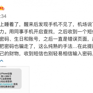 歌手尚雯婕查找丢失苹果手机反被钓鱼网站骗取ID！