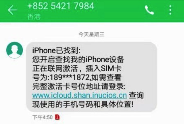 歌手尚雯婕查找丢失苹果手机反被钓鱼网站骗取ID