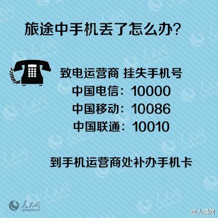 手机丢了怎么办理停机、补救等措施？