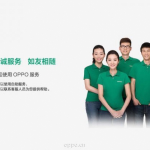 汕头OPPO手机维修点_汕头oppo售后服务网点