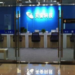 苹果官方授权维修点介绍之-天音科技（长沙店）