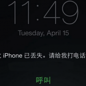iPhone XS丢了怎么办？苹果XS Max/XR丢失了怎么找回的方法