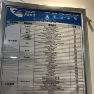 佛山苹果授权维修点介绍 - 天音科技（佛山店）
