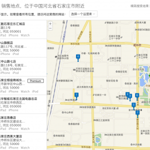 石家庄苹果专卖店_石家庄苹果授权经销商名单
