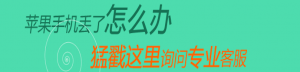 几种常用的"查找我的iPhone"使用方式