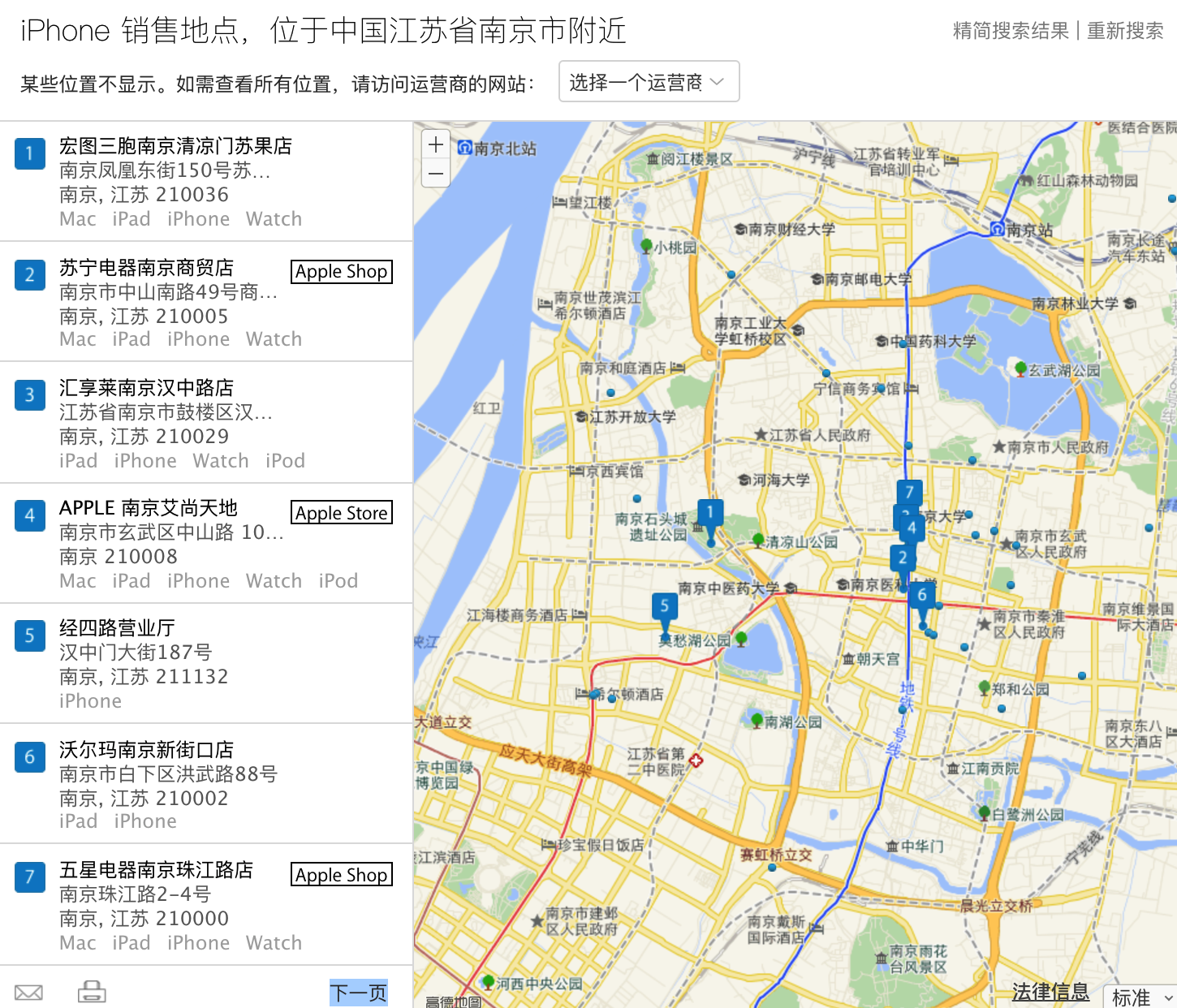 南京苹果直营店和南京苹果专卖店名单一览表