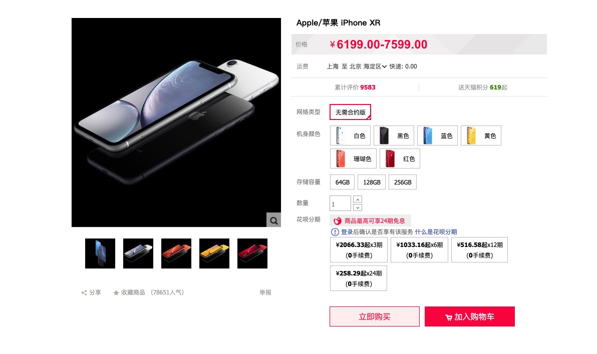 iPhone手机降价后天猫旗舰店销量暴增 310%