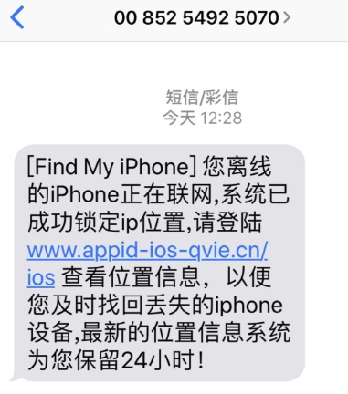 苹果手机被偷之后收到欺骗appleid密码的钓鱼信息应该怎么办？ ... ...