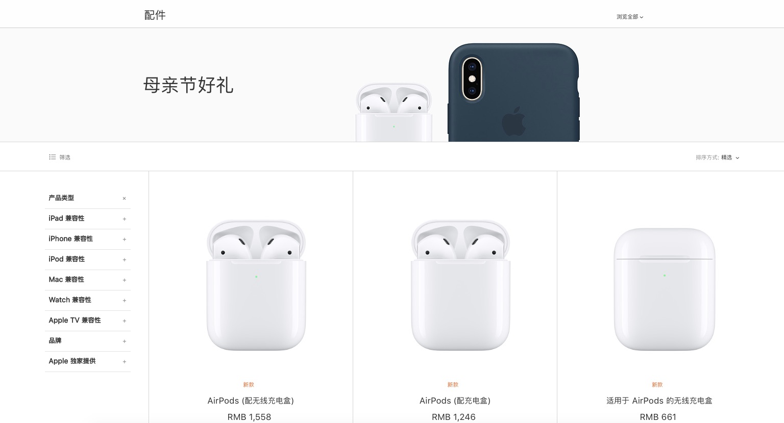 苹果分享 2019 母亲节礼品推荐，包括 AirPods 2、iPhone保护壳等