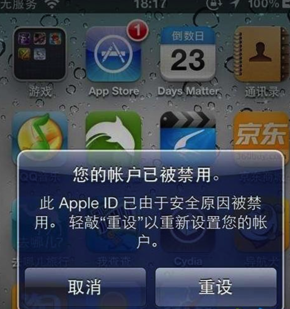 apple id被禁用的可能原因