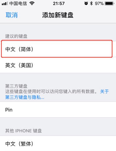 苹果iPhone九宫格键盘的设置方法