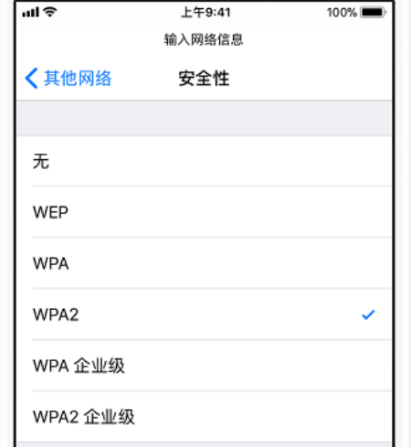 iPhone XS怎么连接WIFI？苹果XS/XR加入隐藏无线网络方法