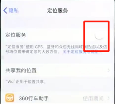 iPhone XS定位怎么开启?苹果XS Max/XR打开定位服务方法