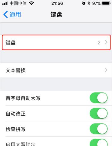 苹果iPhone九宫格键盘的设置方法