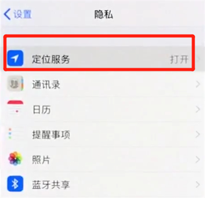 iPhone XS定位怎么开启?苹果XS Max/XR打开定位服务方法