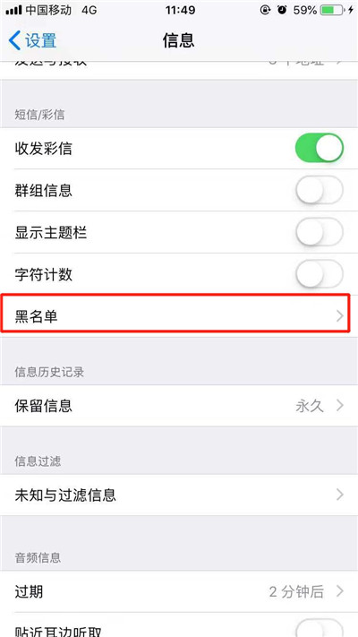 如何设置iPhone XR/XS Max短信黑名单？