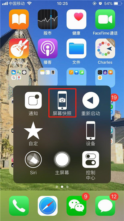 iPhone XS怎么截图？苹果XS/Max Xr屏幕截图详细图文教程_IPhone技巧