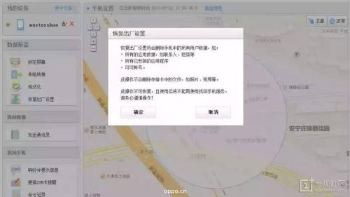 OPPO手机找回解决方案一
