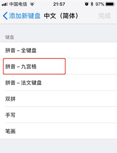 苹果iPhone九宫格键盘的设置方法