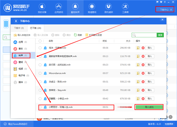 苹果手机铃声怎么设置？