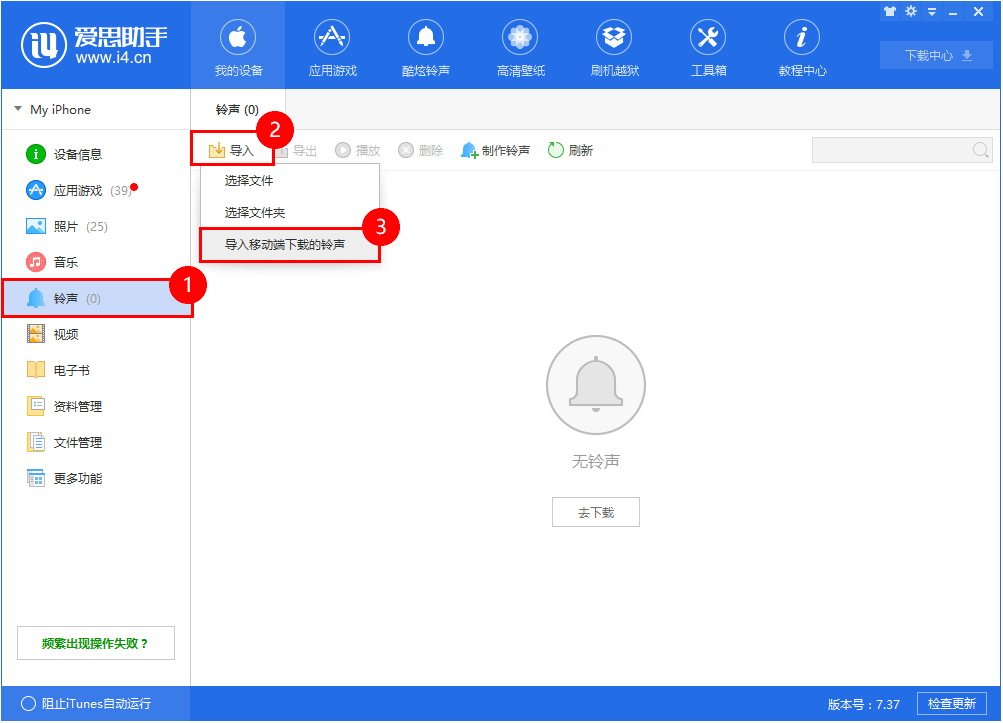 苹果手机如何下载及设置铃声？教程