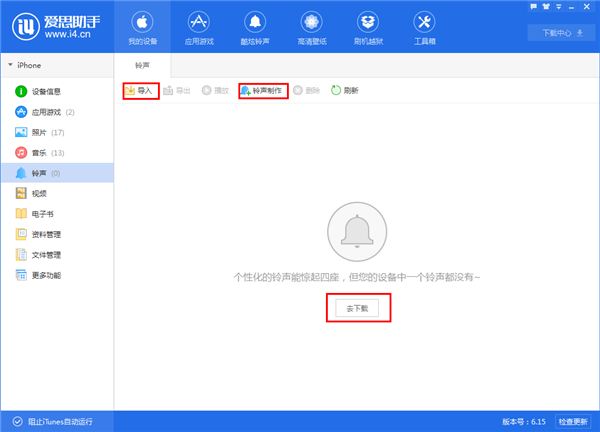 苹果手机铃声怎么设置？