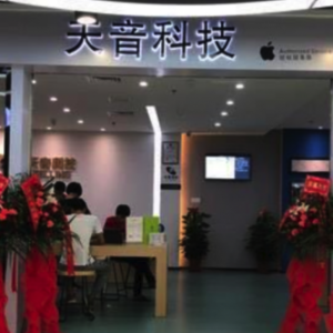 深圳苹果手机授权维修点-天音科技(宝安壹方中心店)介绍