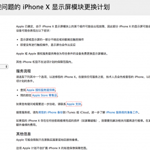 iPhone X屏幕失灵怎么办_苹果x屏幕触控失灵维修需要多少钱？