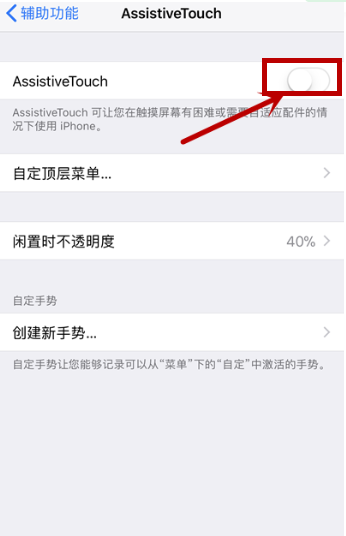 苹果手机进水HOME键失灵可以使用Assistive Touch手势功能