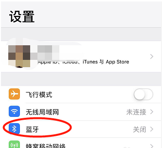 iphone XS MAX连接蓝牙的方法