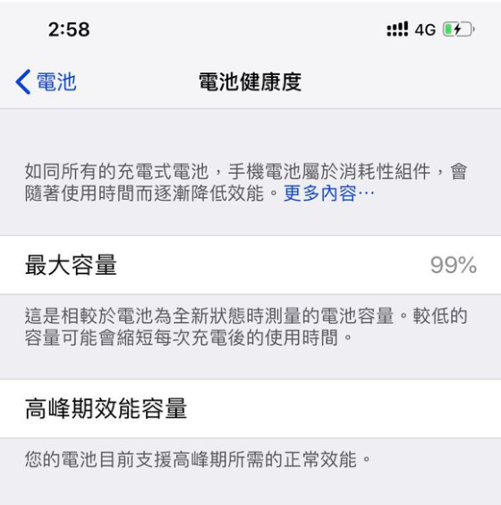 iPhone XS Max手机充电到99%不充了是什么原因？ 