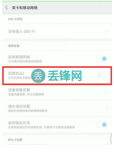 小米9手机双4G功能怎么开启？