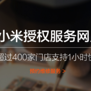 昆山小米手机售后服务网点_昆山小米维修点