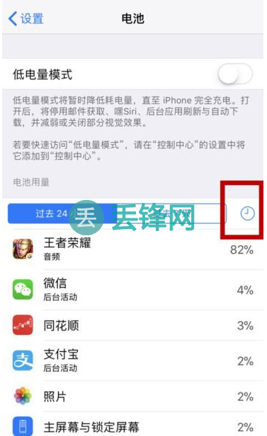 iPhone XR手机查看软件耗电情况方法