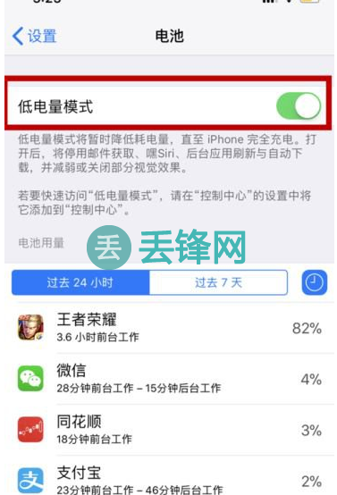 iPhone XR手机查看软件耗电情况方法