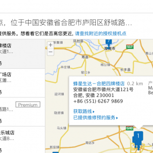 合肥有没有苹果直营店或官方授权维修点？在哪里