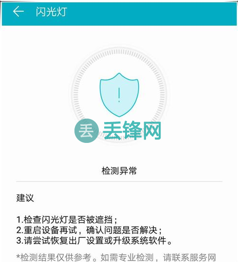 华为Nova5手机摄像头闪光灯无法使用如何检测与修复