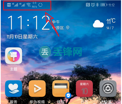 华为mate20 Pro怎么显示实时网速方法步骤