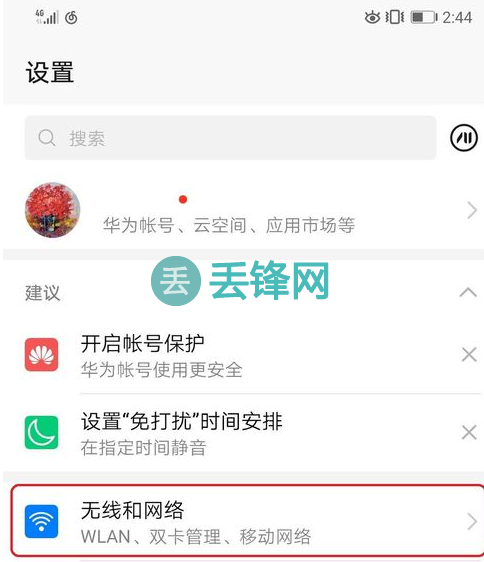 华为手机WIFI和移动数据同时使用如何关闭/打开 