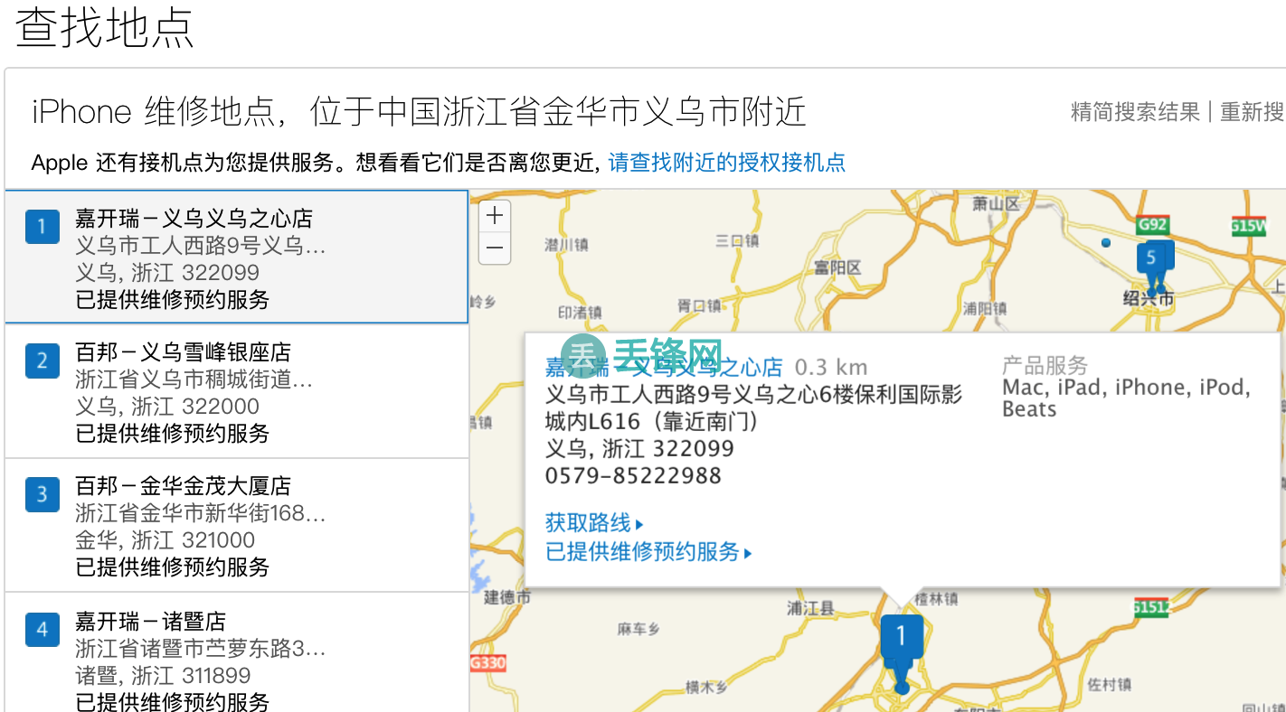 义乌苹果手机维修点_义乌苹果售后服务网点名单