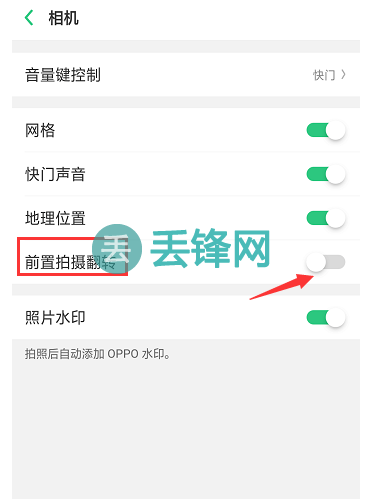 OPPO R15如何设置前置摄像头翻转？