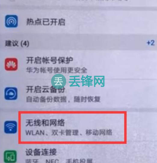 华为畅享9s手机怎么连接wifi？