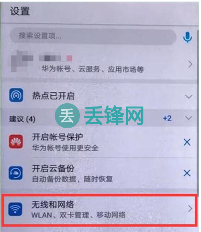 华为畅享9s怎么打开个人热点?