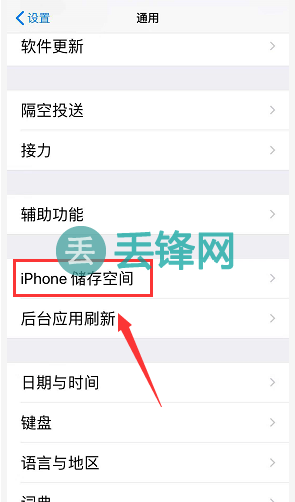 iPhone XR手机清理内存方法