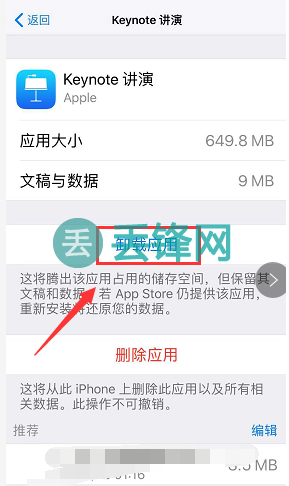 iPhone XR手机清理内存方法