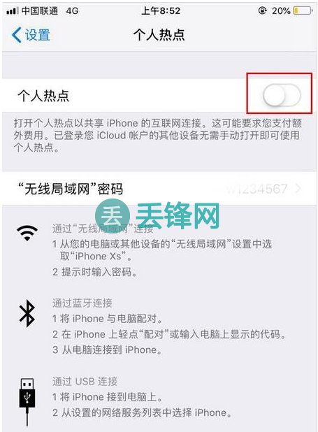 苹果XS/Max共享WIFI热点教程