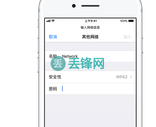 iPhone XS Max 连接隐藏的 Wi-Fi 网络方法