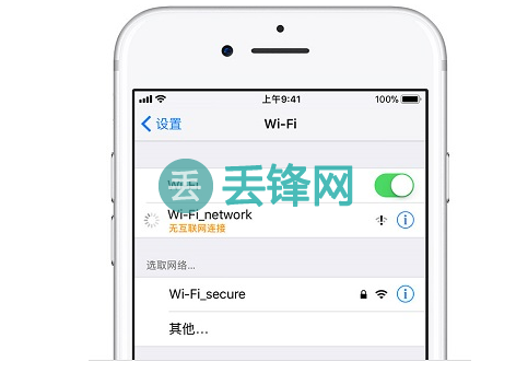 iPhone XS Max 无法连接到 Wi-Fi 网络怎么办？