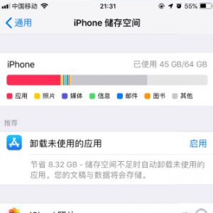 为什么iPhone 8Plus 64G才用45G就显示储存空间不足？