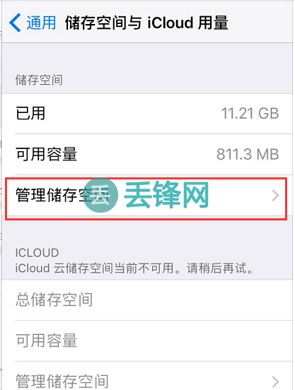 苹果iPhone X手机内存不足怎么办？